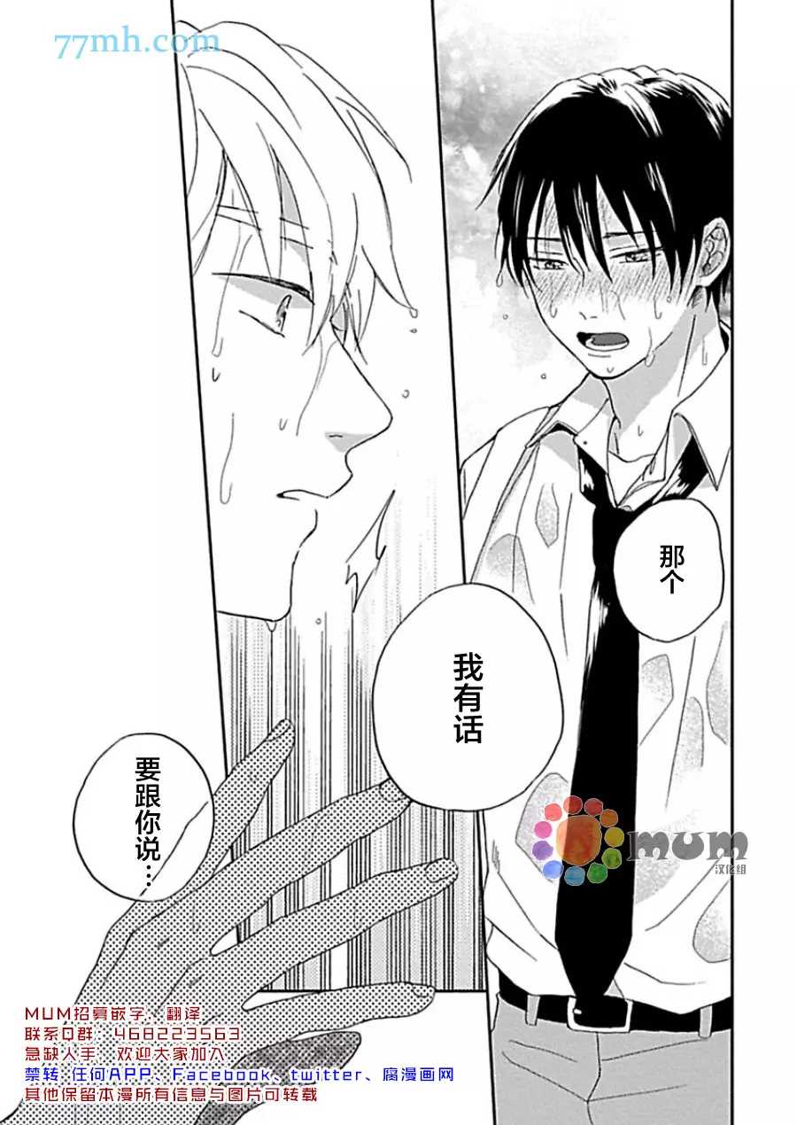 《感觉已经无所谓了》漫画最新章节第4话免费下拉式在线观看章节第【36】张图片