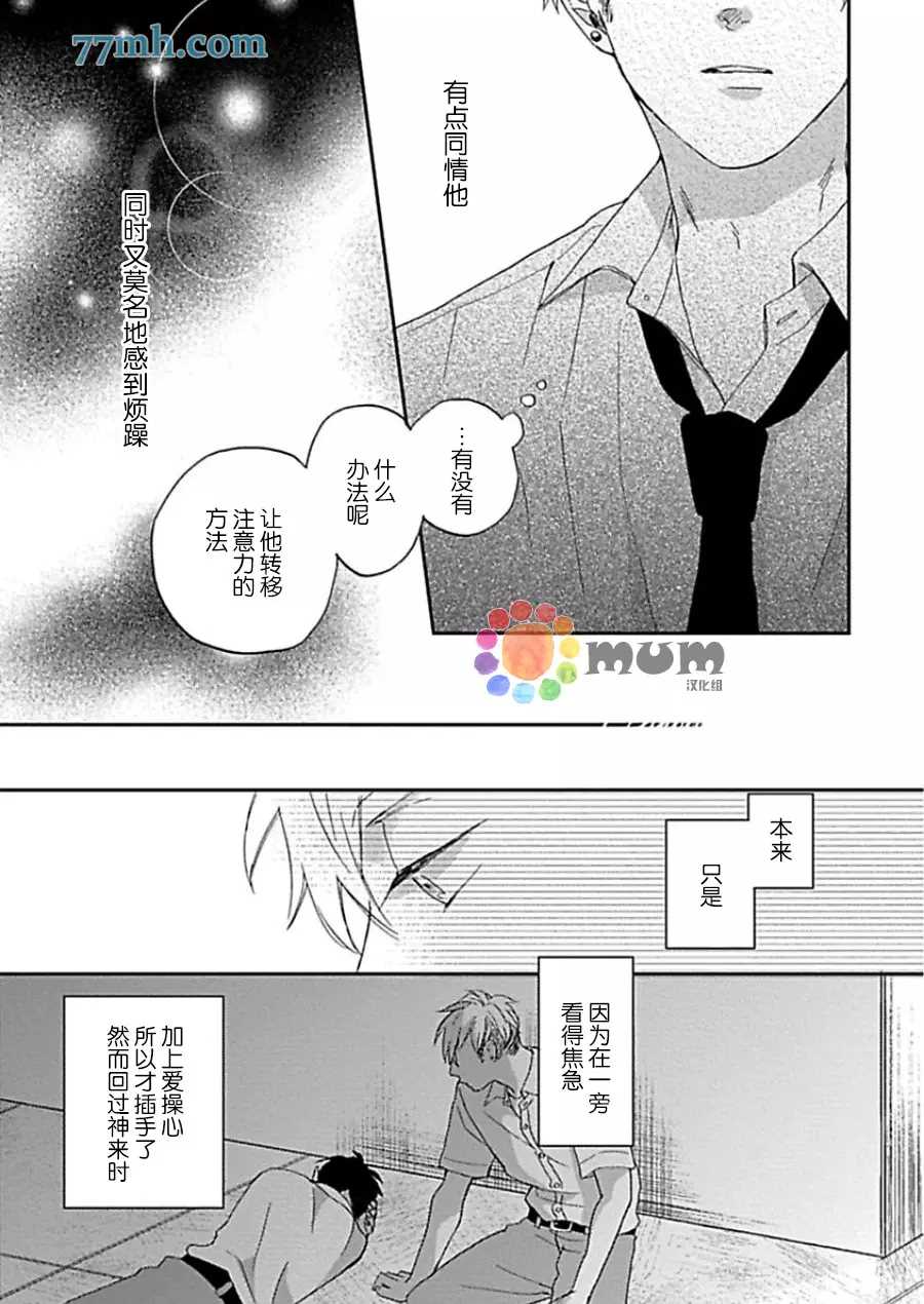 《感觉已经无所谓了》漫画最新章节第4话免费下拉式在线观看章节第【24】张图片