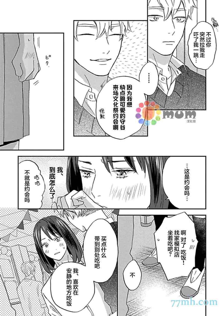 《感觉已经无所谓了》漫画最新章节第3话免费下拉式在线观看章节第【24】张图片