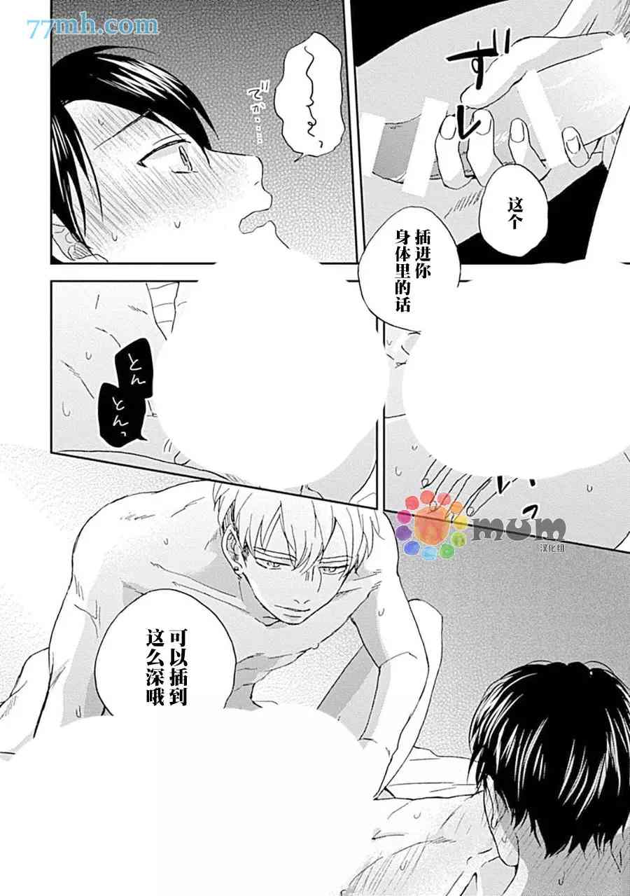 《感觉已经无所谓了》漫画最新章节第6话免费下拉式在线观看章节第【25】张图片