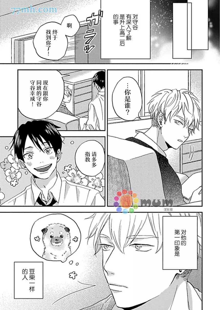 《感觉已经无所谓了》漫画最新章节第4话免费下拉式在线观看章节第【18】张图片