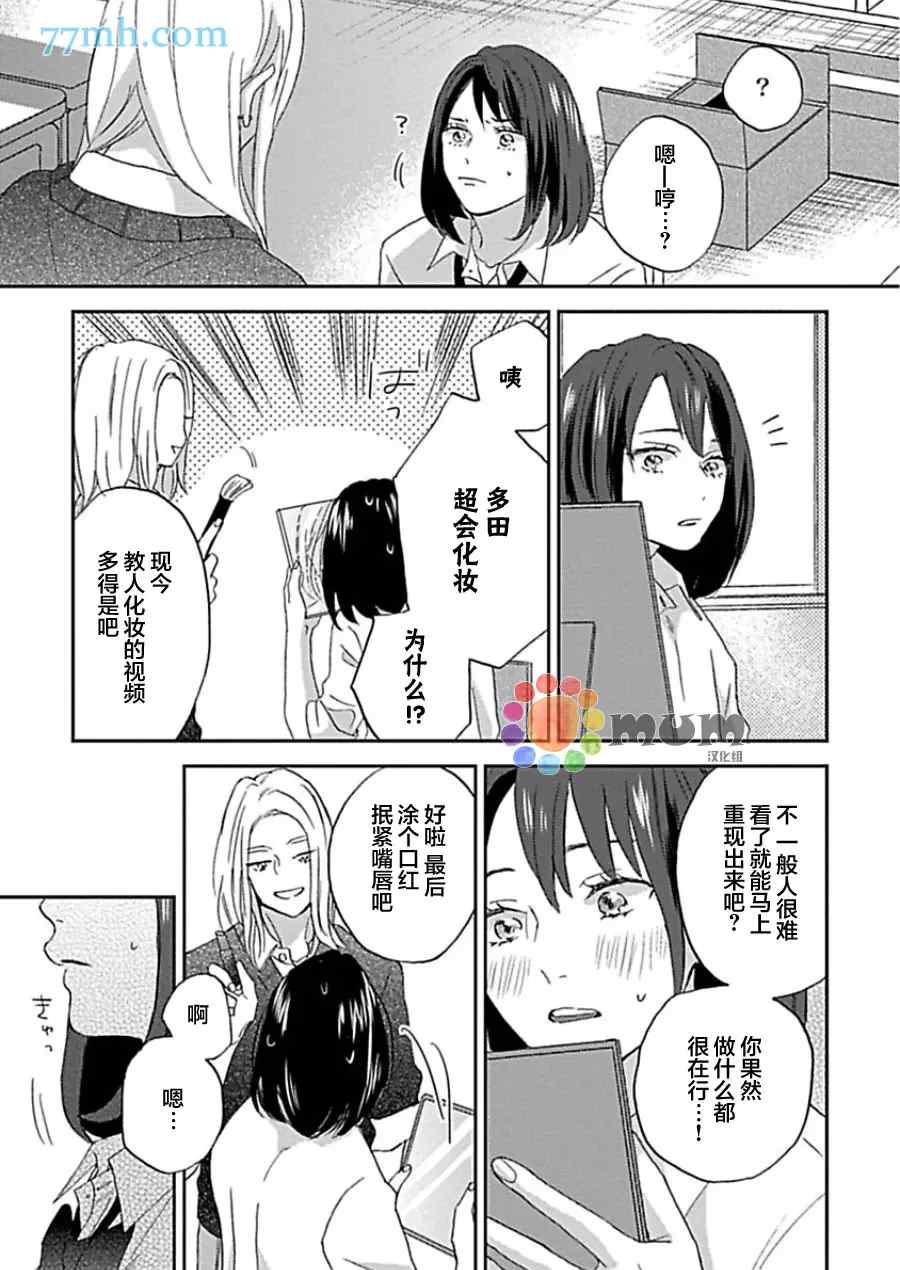 《感觉已经无所谓了》漫画最新章节第3话免费下拉式在线观看章节第【16】张图片