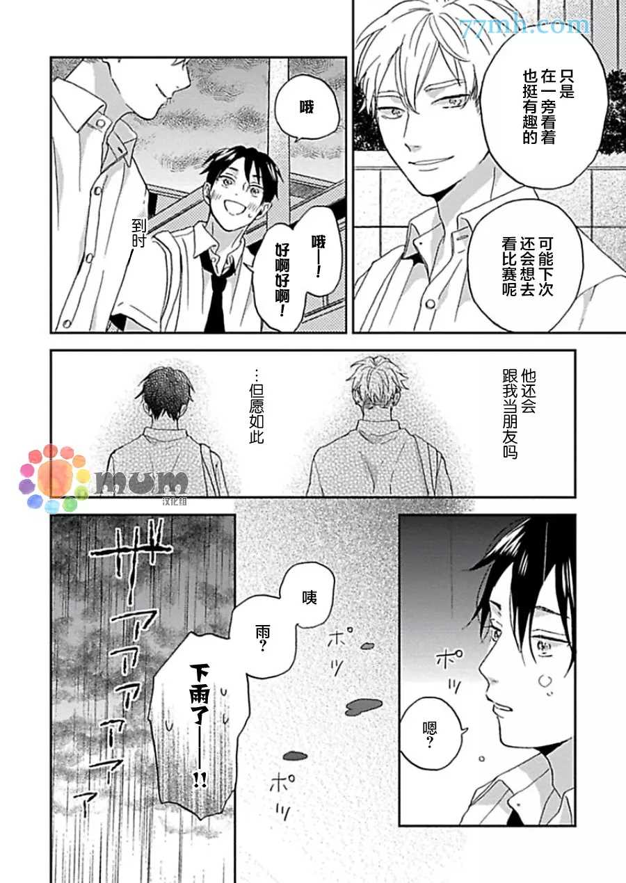 《感觉已经无所谓了》漫画最新章节第4话免费下拉式在线观看章节第【33】张图片