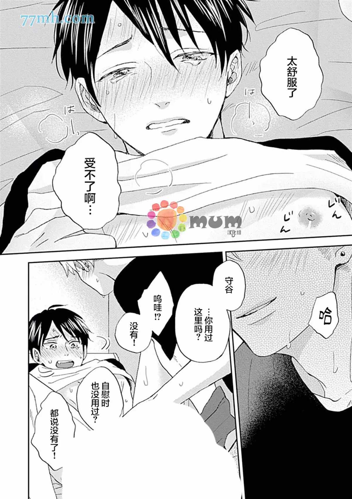 《感觉已经无所谓了》漫画最新章节第5话免费下拉式在线观看章节第【29】张图片