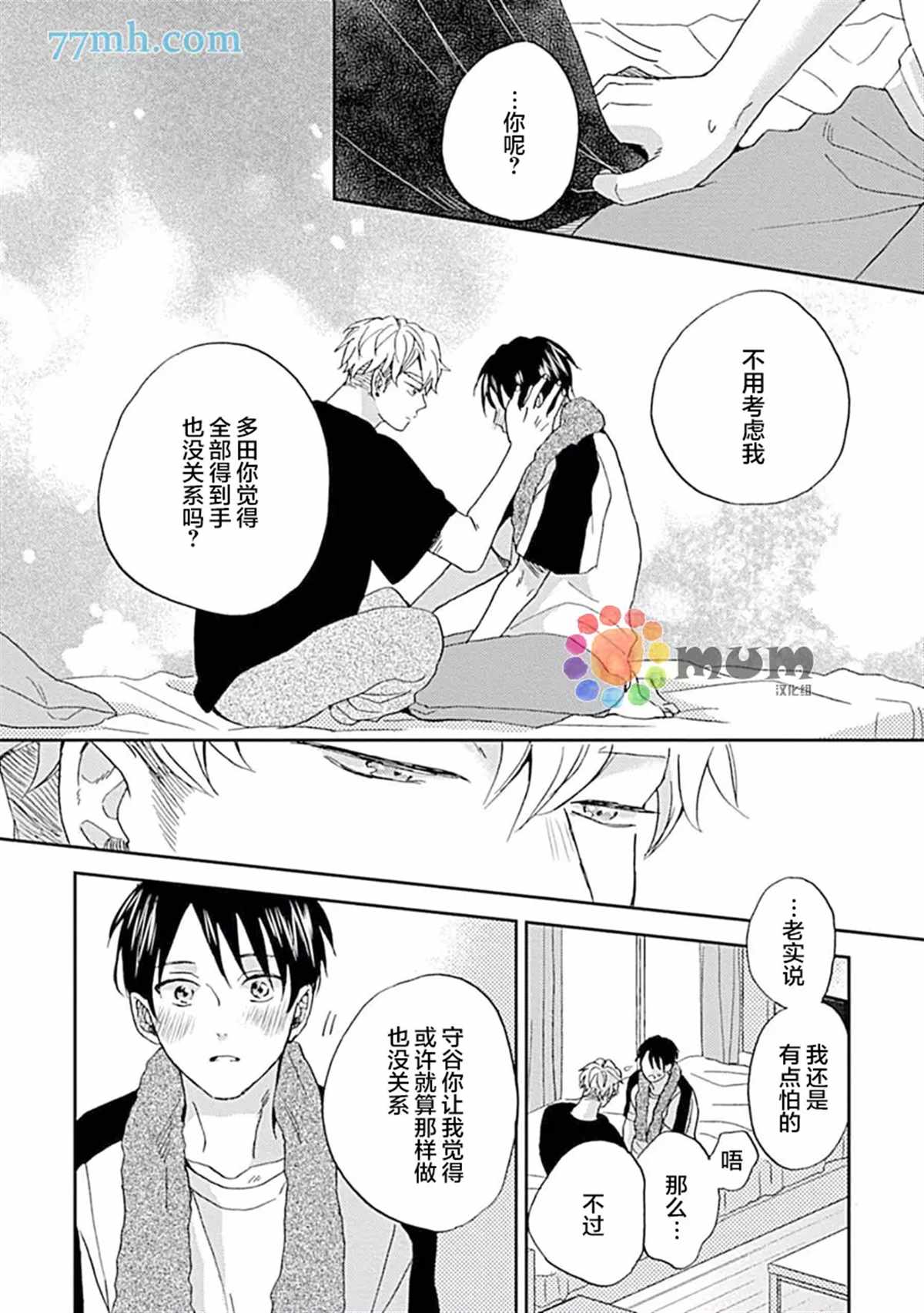 《感觉已经无所谓了》漫画最新章节第5话免费下拉式在线观看章节第【25】张图片