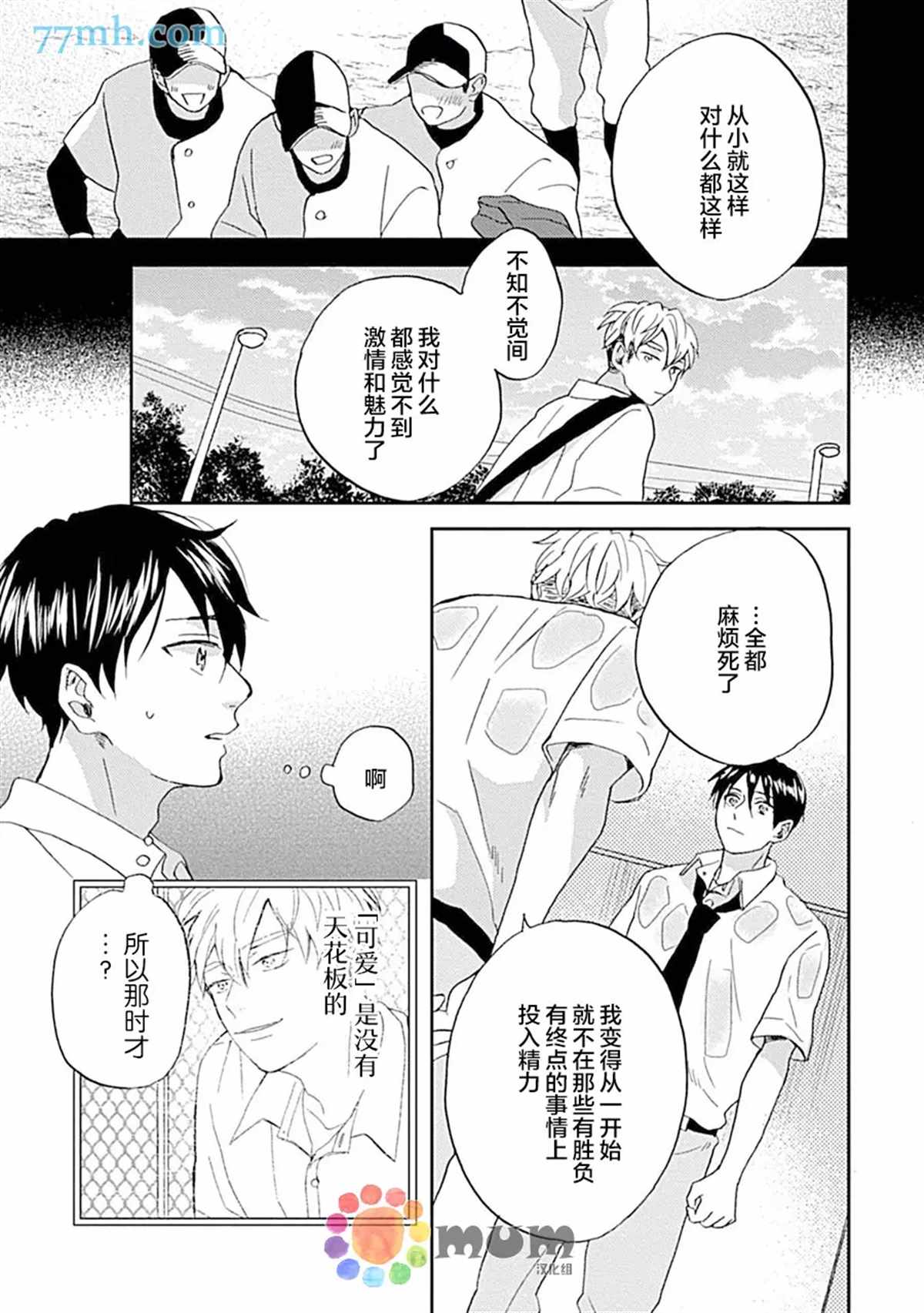 《感觉已经无所谓了》漫画最新章节第5话免费下拉式在线观看章节第【10】张图片