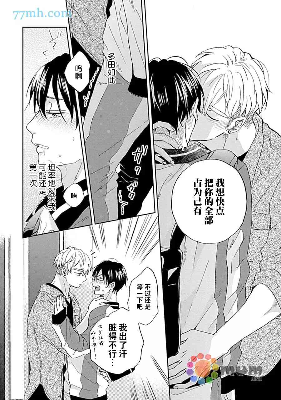 《感觉已经无所谓了》漫画最新章节第6话免费下拉式在线观看章节第【17】张图片