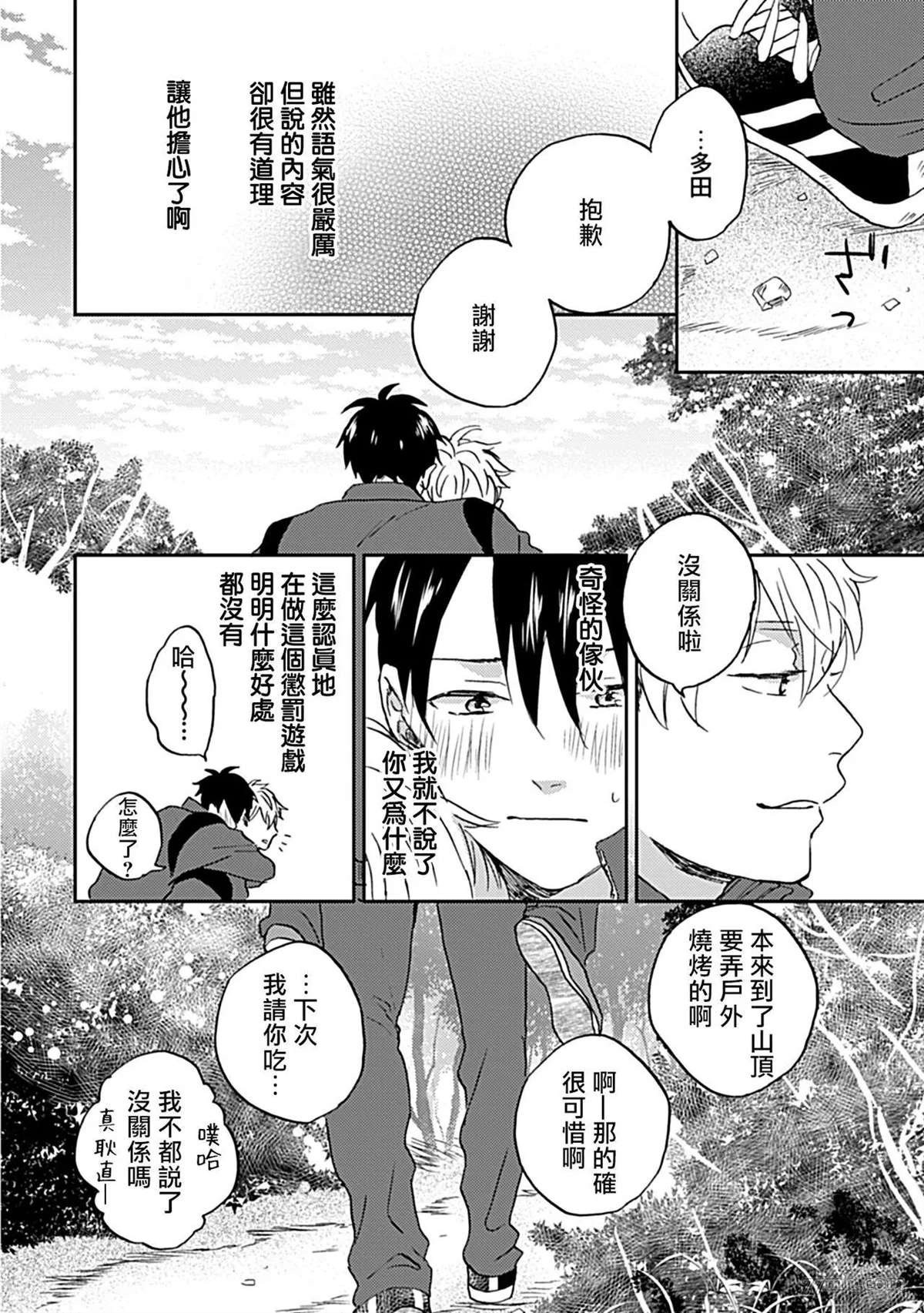 《感觉已经无所谓了》漫画最新章节第1话免费下拉式在线观看章节第【21】张图片