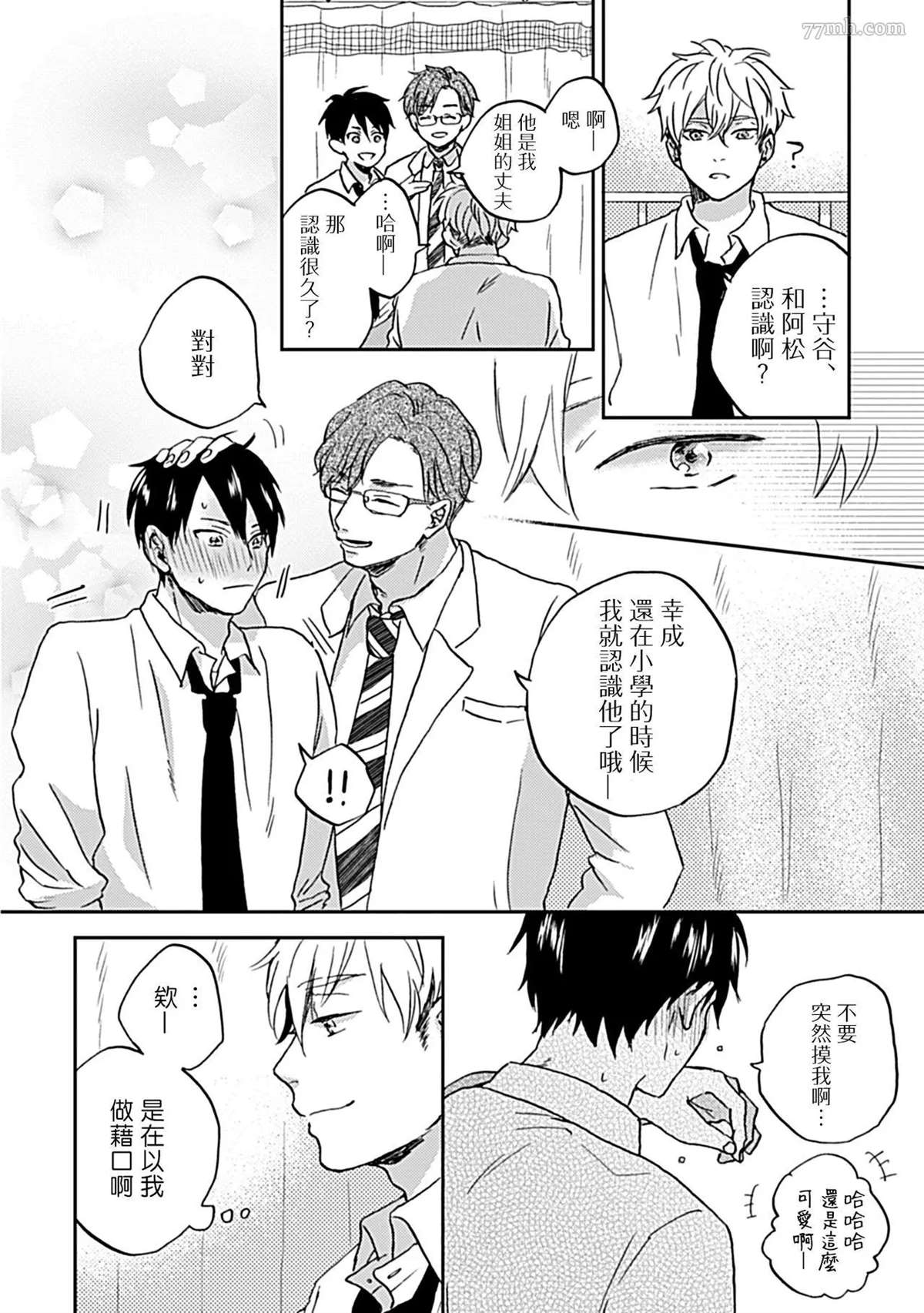 《感觉已经无所谓了》漫画最新章节第1话免费下拉式在线观看章节第【15】张图片