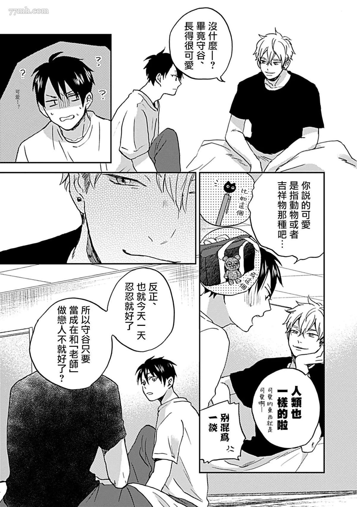 《感觉已经无所谓了》漫画最新章节第1话免费下拉式在线观看章节第【12】张图片