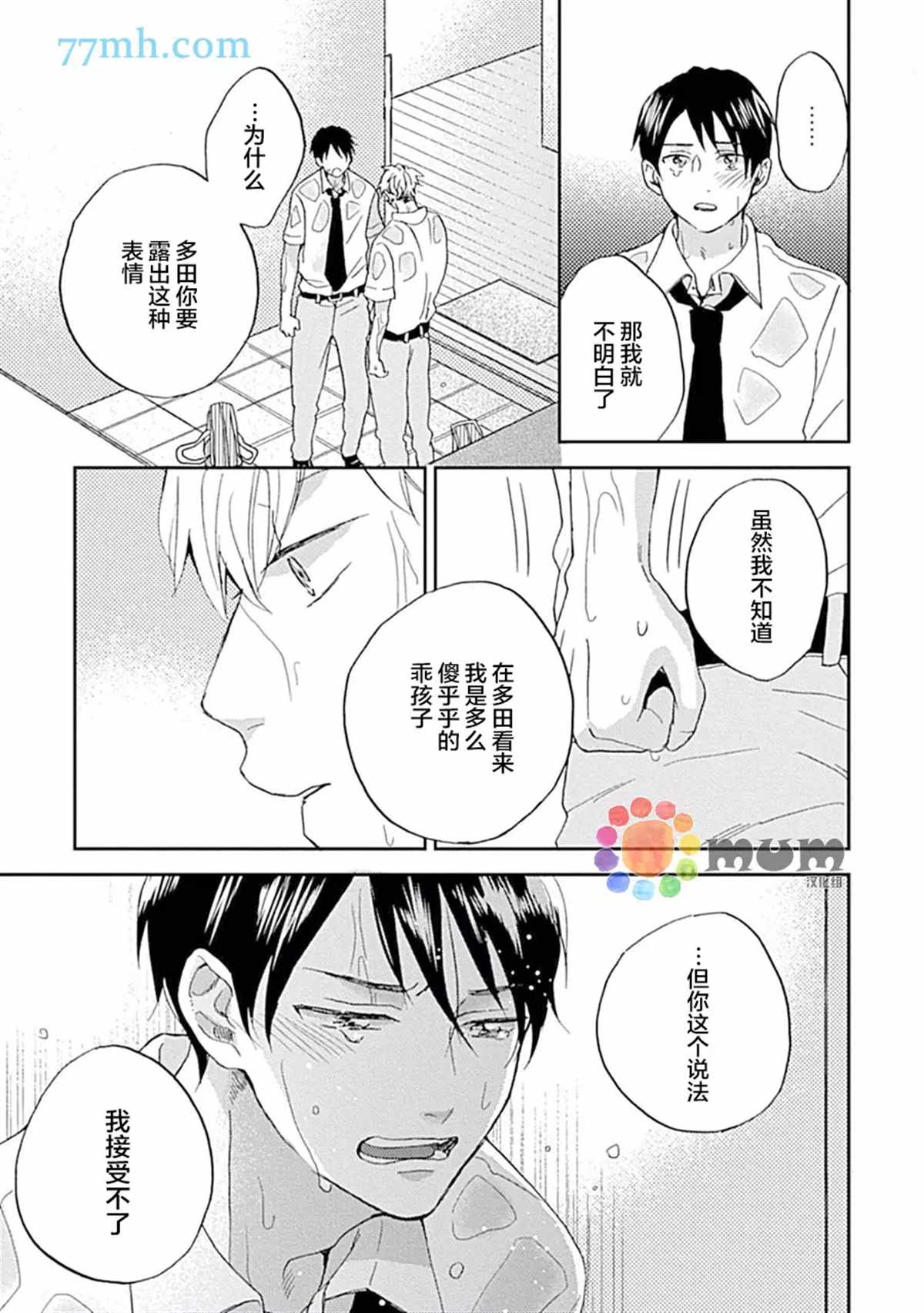 《感觉已经无所谓了》漫画最新章节第5话免费下拉式在线观看章节第【8】张图片