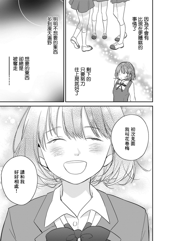 《难攻略王子的艳事》漫画最新章节第1话免费下拉式在线观看章节第【3】张图片