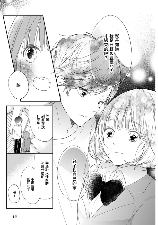 《难攻略王子的艳事》漫画最新章节第2.2话免费下拉式在线观看章节第【4】张图片