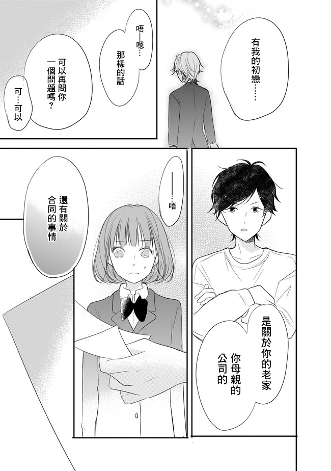 《难攻略王子的艳事》漫画最新章节第2.1话免费下拉式在线观看章节第【13】张图片