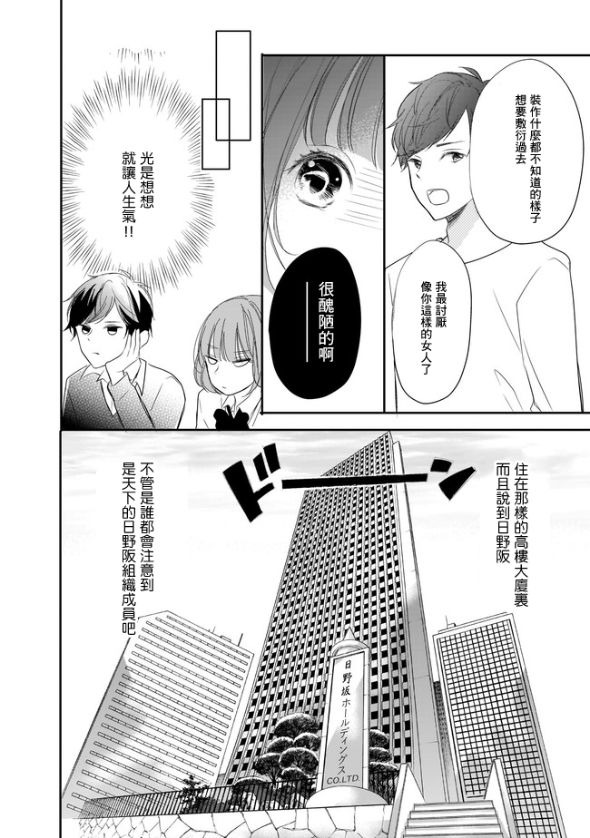 《难攻略王子的艳事》漫画最新章节第2.2话免费下拉式在线观看章节第【5】张图片
