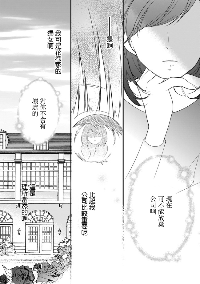 《难攻略王子的艳事》漫画最新章节第1话免费下拉式在线观看章节第【2】张图片