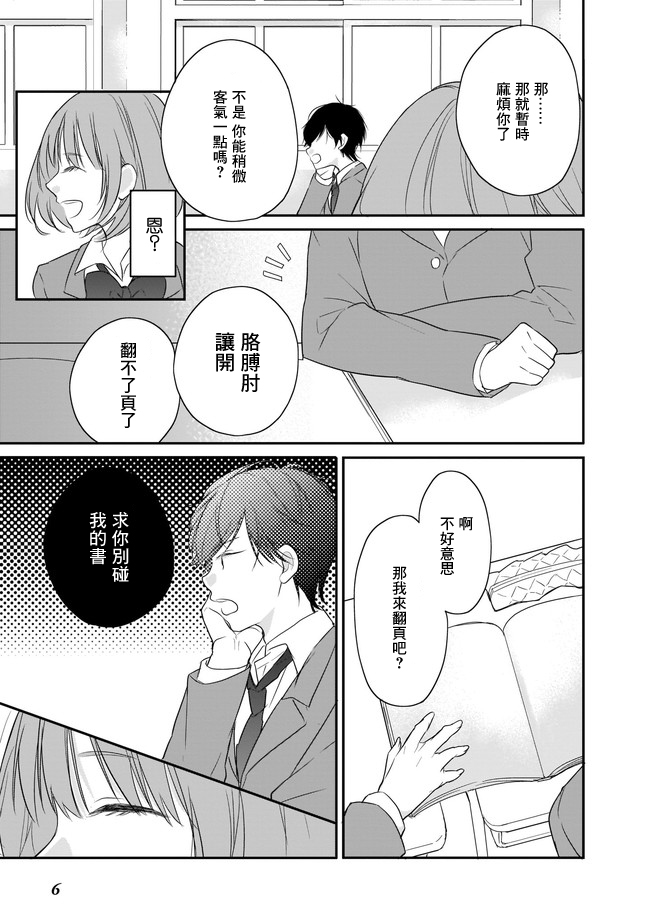 《难攻略王子的艳事》漫画最新章节第1话免费下拉式在线观看章节第【7】张图片