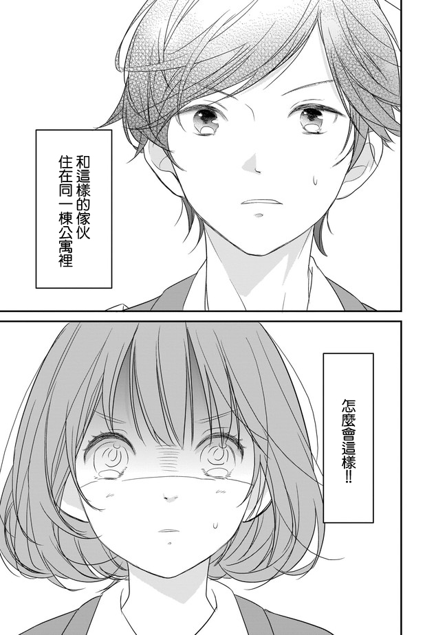 《难攻略王子的艳事》漫画最新章节第1话免费下拉式在线观看章节第【24】张图片