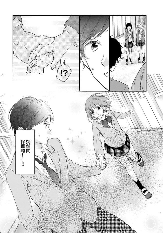 《难攻略王子的艳事》漫画最新章节第1话免费下拉式在线观看章节第【12】张图片