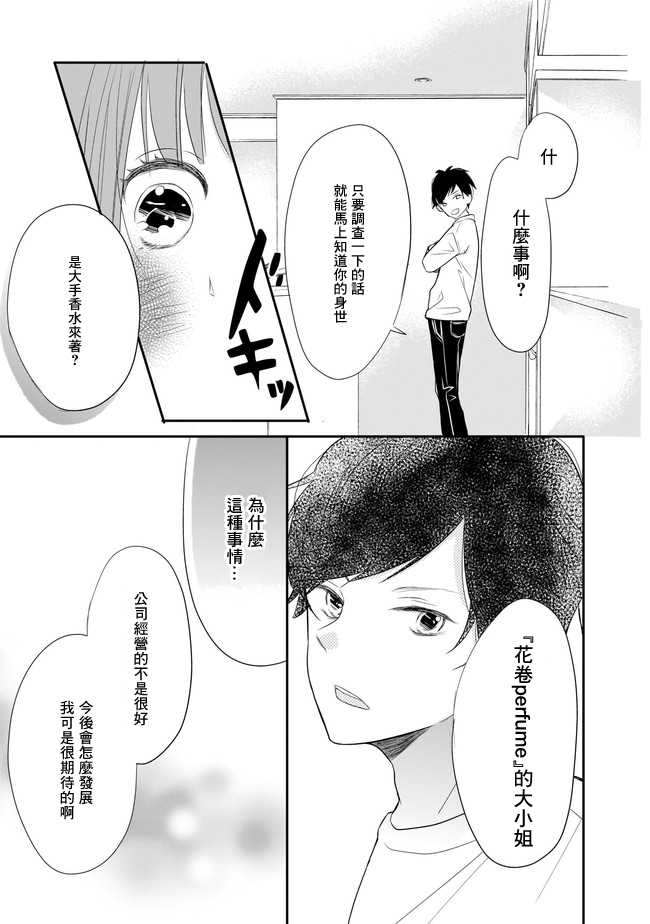 《难攻略王子的艳事》漫画最新章节第2.2话免费下拉式在线观看章节第【2】张图片