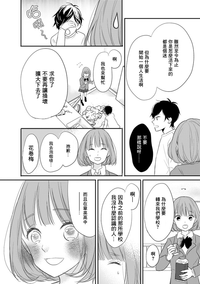 《难攻略王子的艳事》漫画最新章节第2.1话免费下拉式在线观看章节第【12】张图片