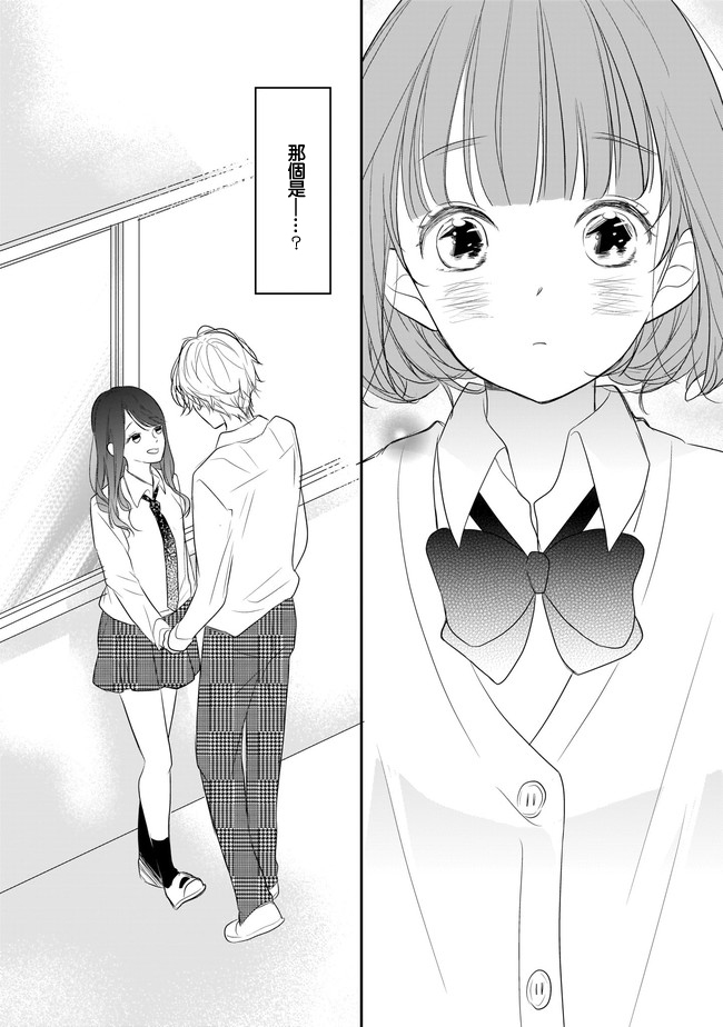 《难攻略王子的艳事》漫画最新章节第2.2话免费下拉式在线观看章节第【11】张图片