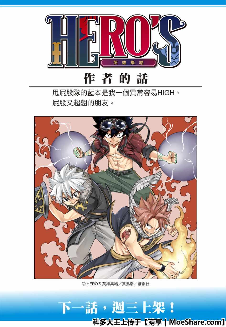 《HEROS 英雄集结》漫画最新章节第5话免费下拉式在线观看章节第【22】张图片