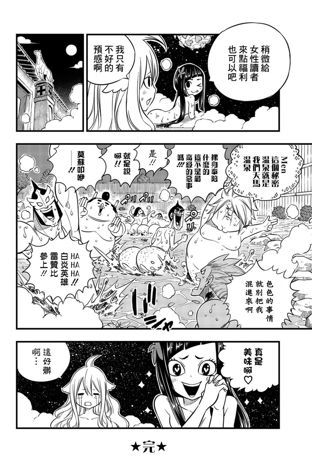 《HEROS 英雄集结》漫画最新章节单行本特典免费下拉式在线观看章节第【20】张图片