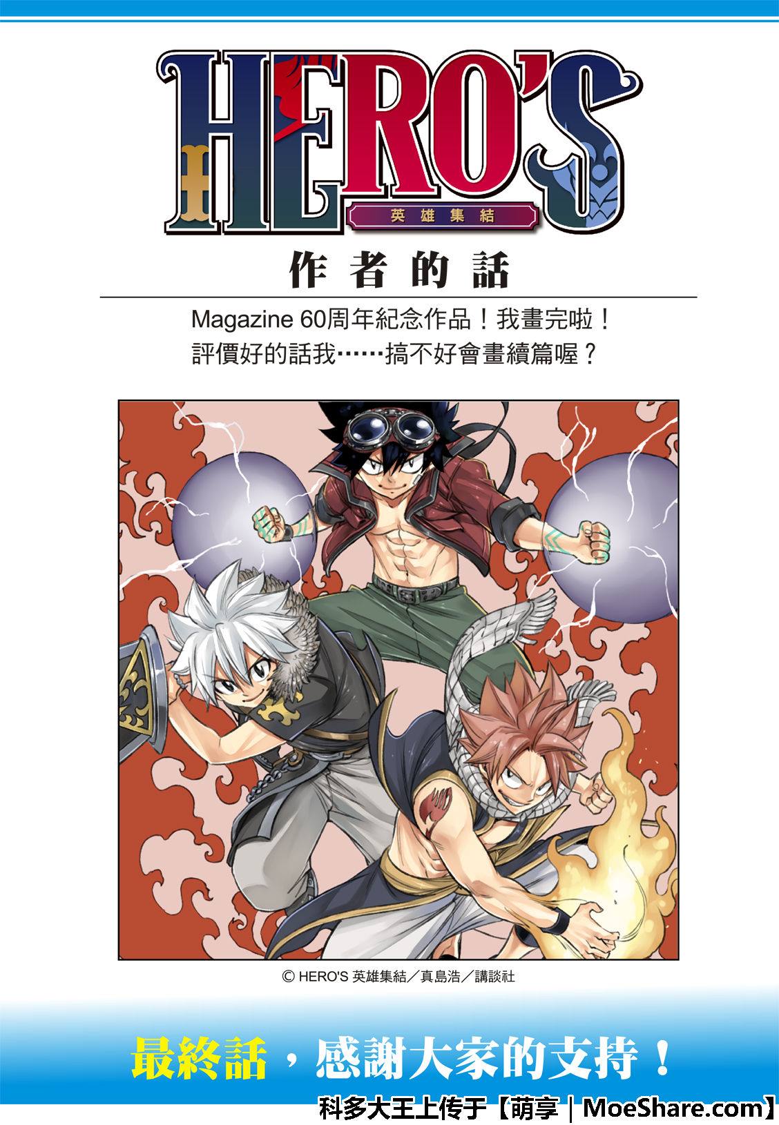 《HEROS 英雄集结》漫画最新章节第10话 移伴免费下拉式在线观看章节第【22】张图片