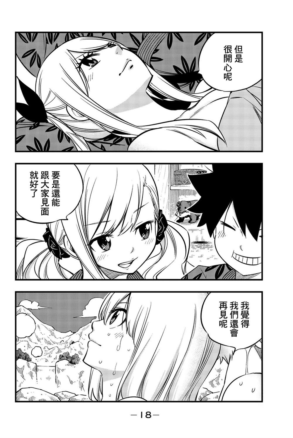 《HEROS 英雄集结》漫画最新章节单行本特典免费下拉式在线观看章节第【18】张图片