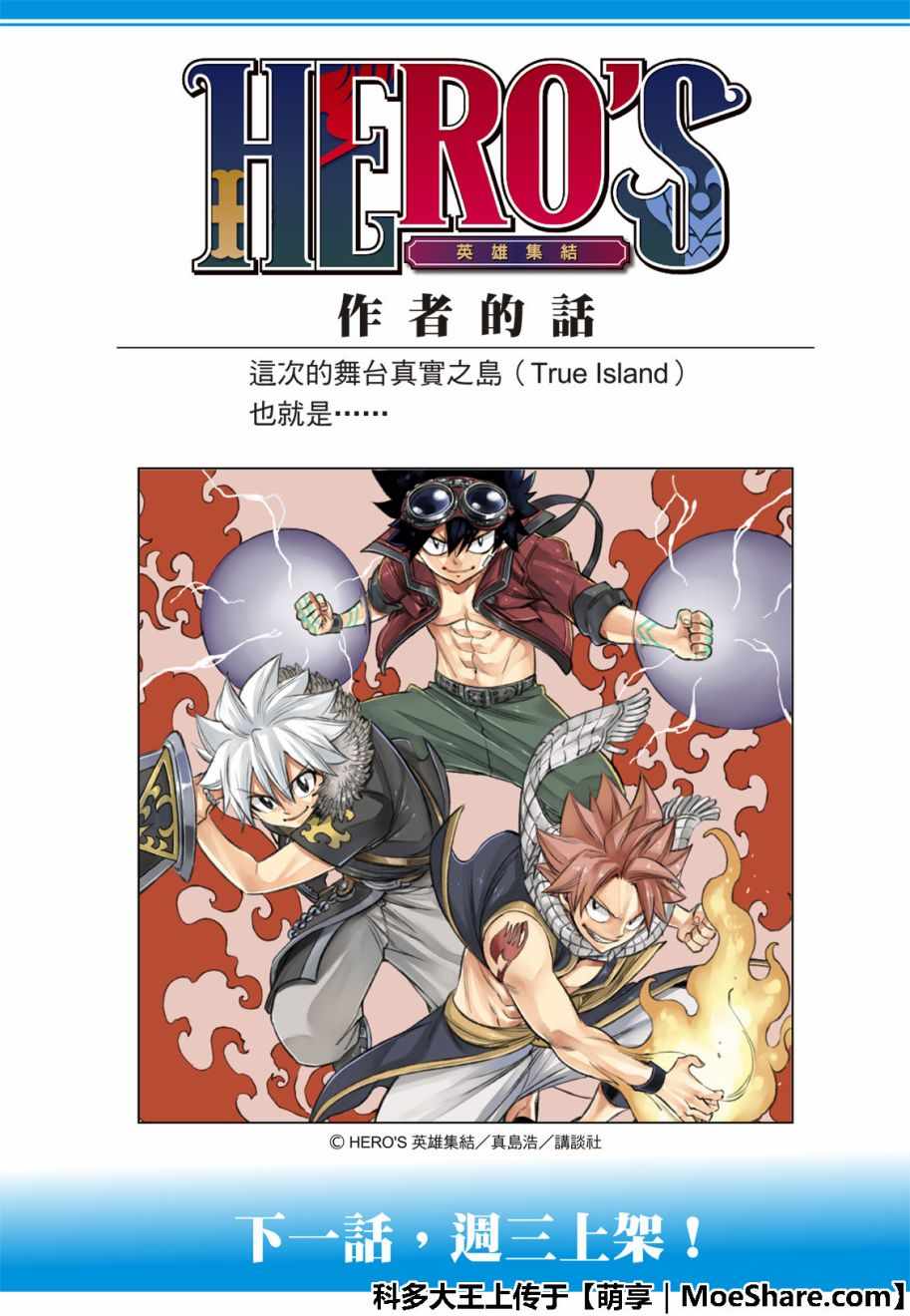 《HEROS 英雄集结》漫画最新章节第4话免费下拉式在线观看章节第【22】张图片