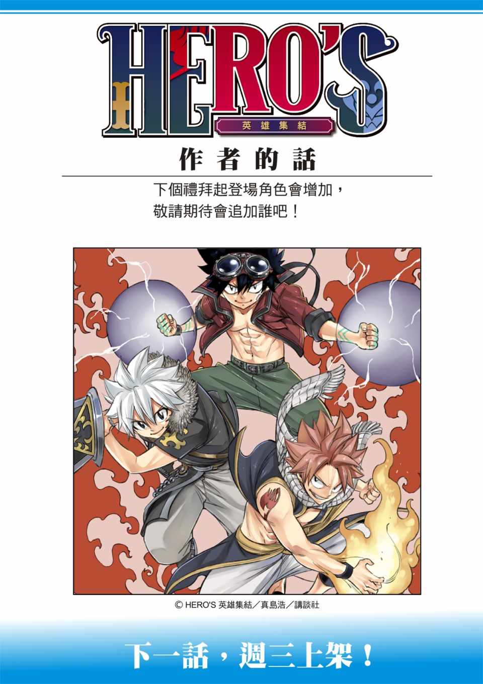 《HEROS 英雄集结》漫画最新章节第2话免费下拉式在线观看章节第【21】张图片