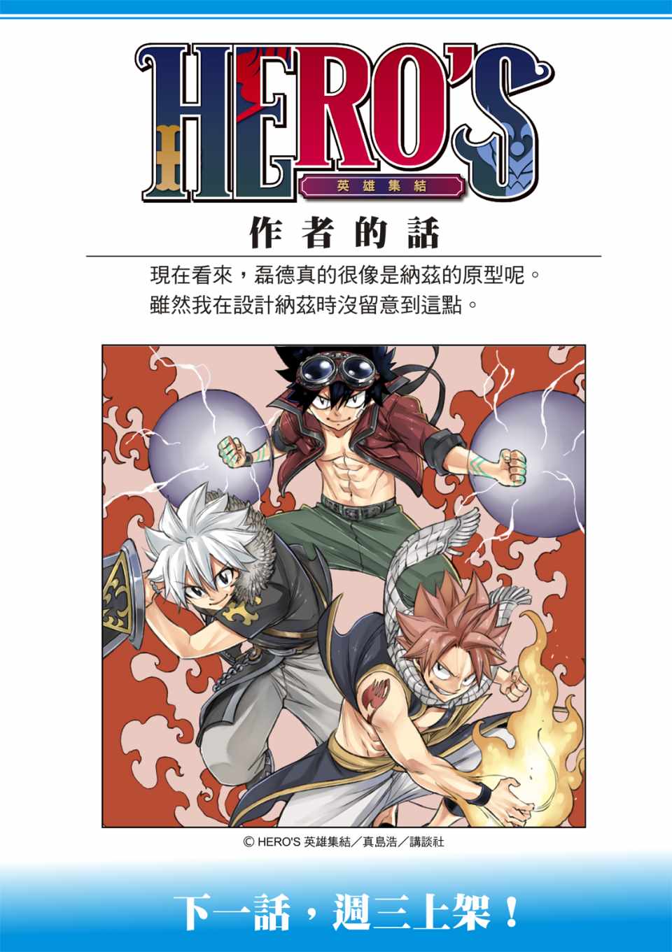 《HEROS 英雄集结》漫画最新章节第3话免费下拉式在线观看章节第【20】张图片