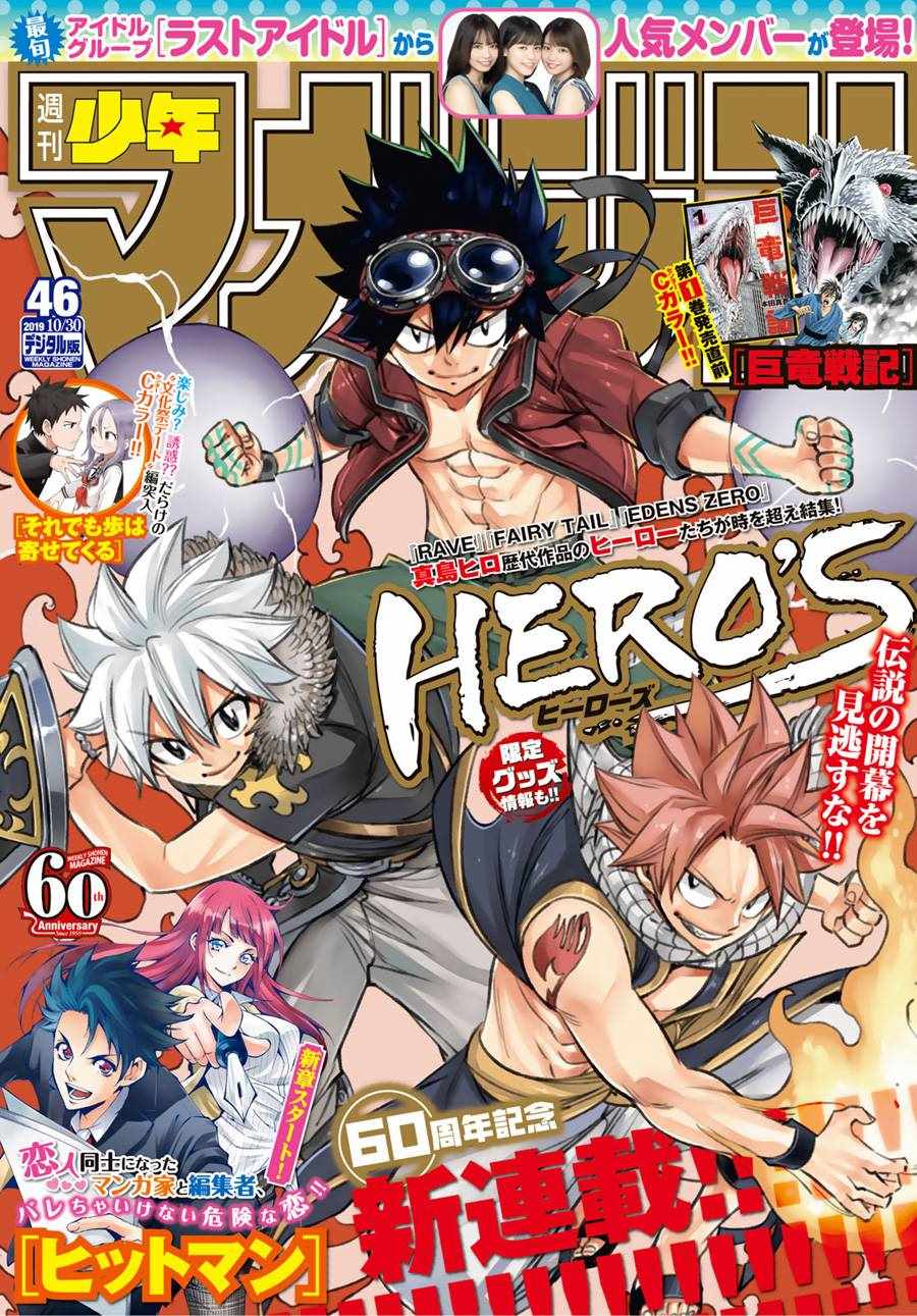 《HEROS 英雄集结》漫画最新章节第1话免费下拉式在线观看章节第【1】张图片