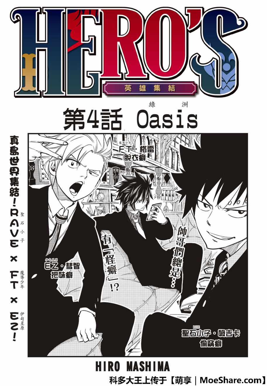 《HEROS 英雄集结》漫画最新章节第4话免费下拉式在线观看章节第【2】张图片