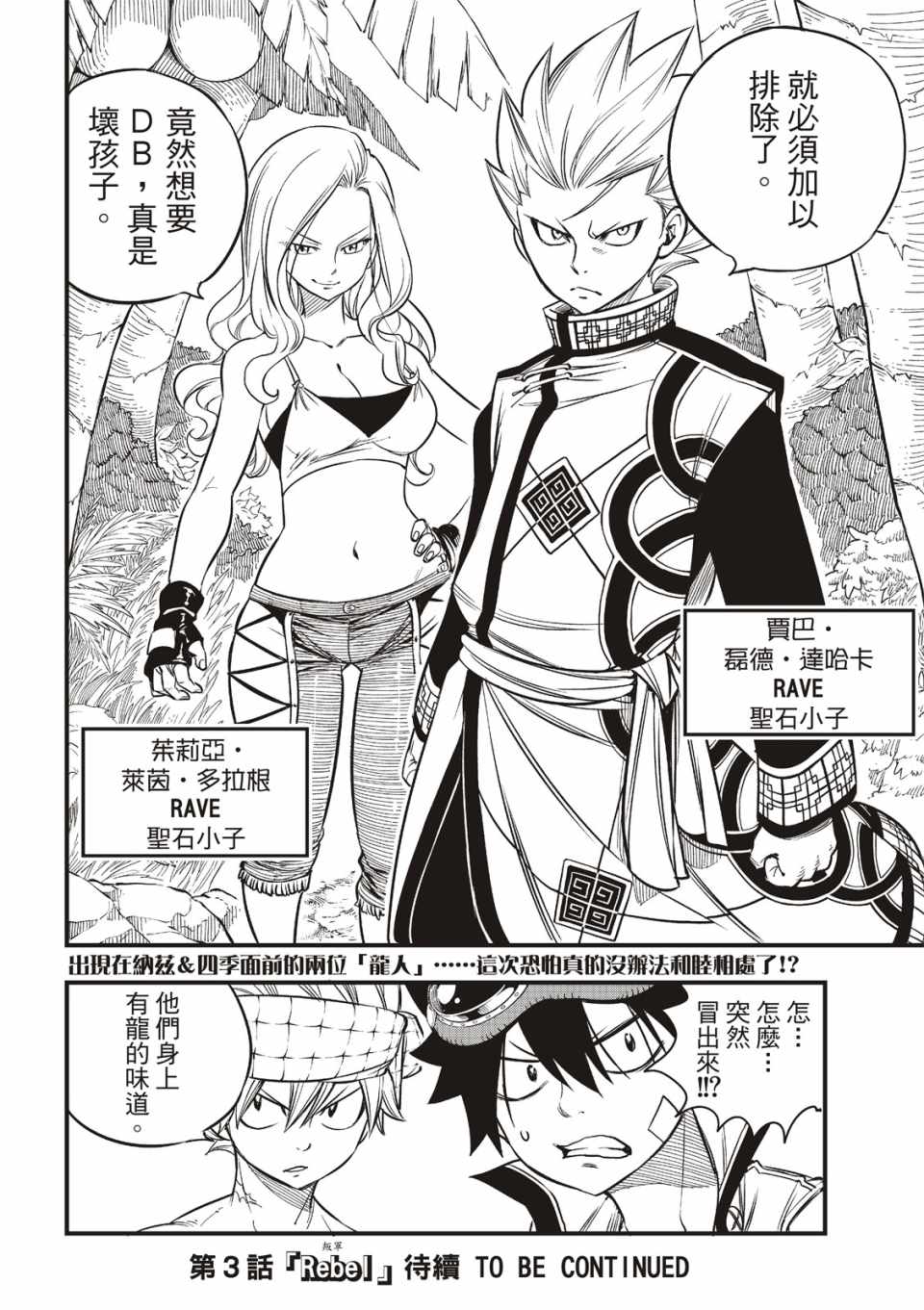 《HEROS 英雄集结》漫画最新章节第2话免费下拉式在线观看章节第【20】张图片