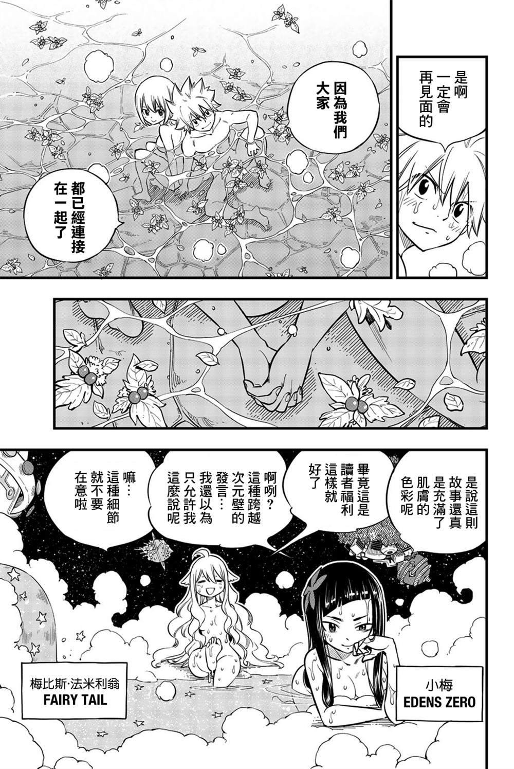 《HEROS 英雄集结》漫画最新章节单行本特典免费下拉式在线观看章节第【19】张图片