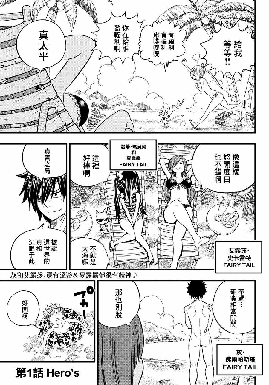 《HEROS 英雄集结》漫画最新章节第1话免费下拉式在线观看章节第【4】张图片