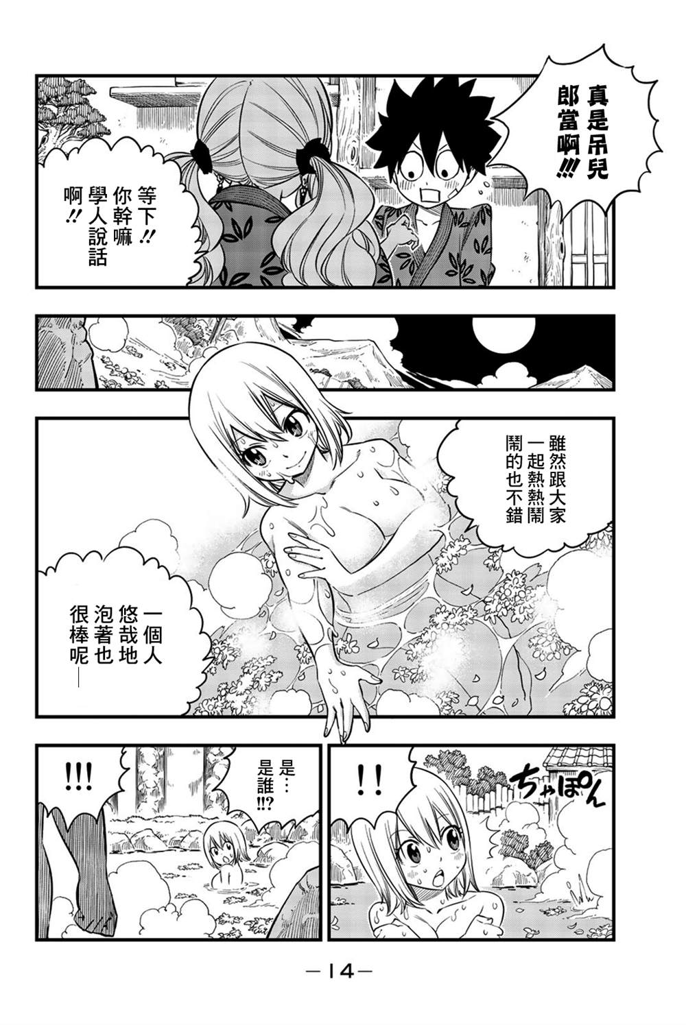 《HEROS 英雄集结》漫画最新章节单行本特典免费下拉式在线观看章节第【14】张图片