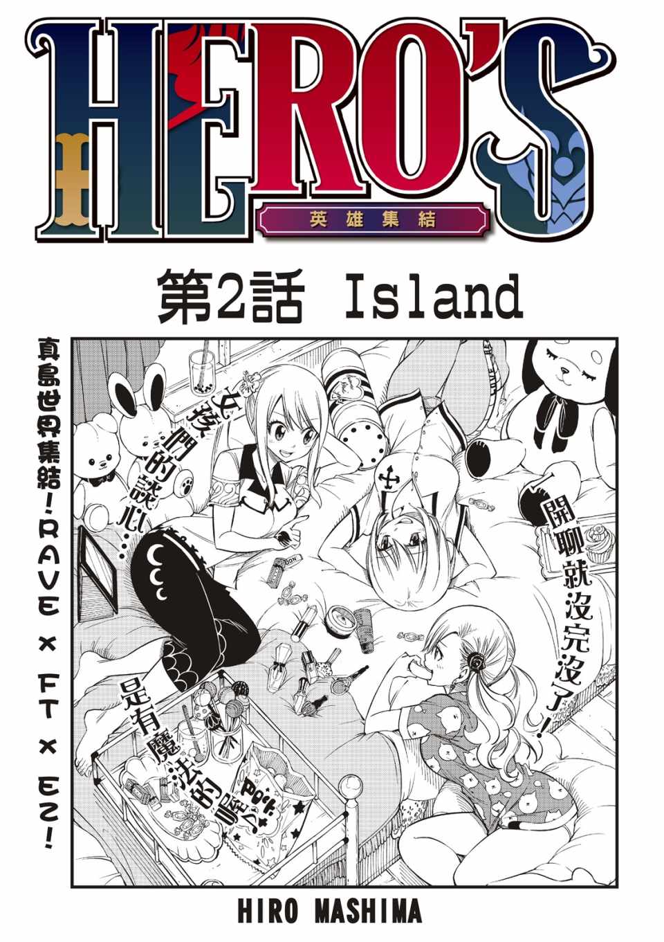 《HEROS 英雄集结》漫画最新章节第2话免费下拉式在线观看章节第【1】张图片