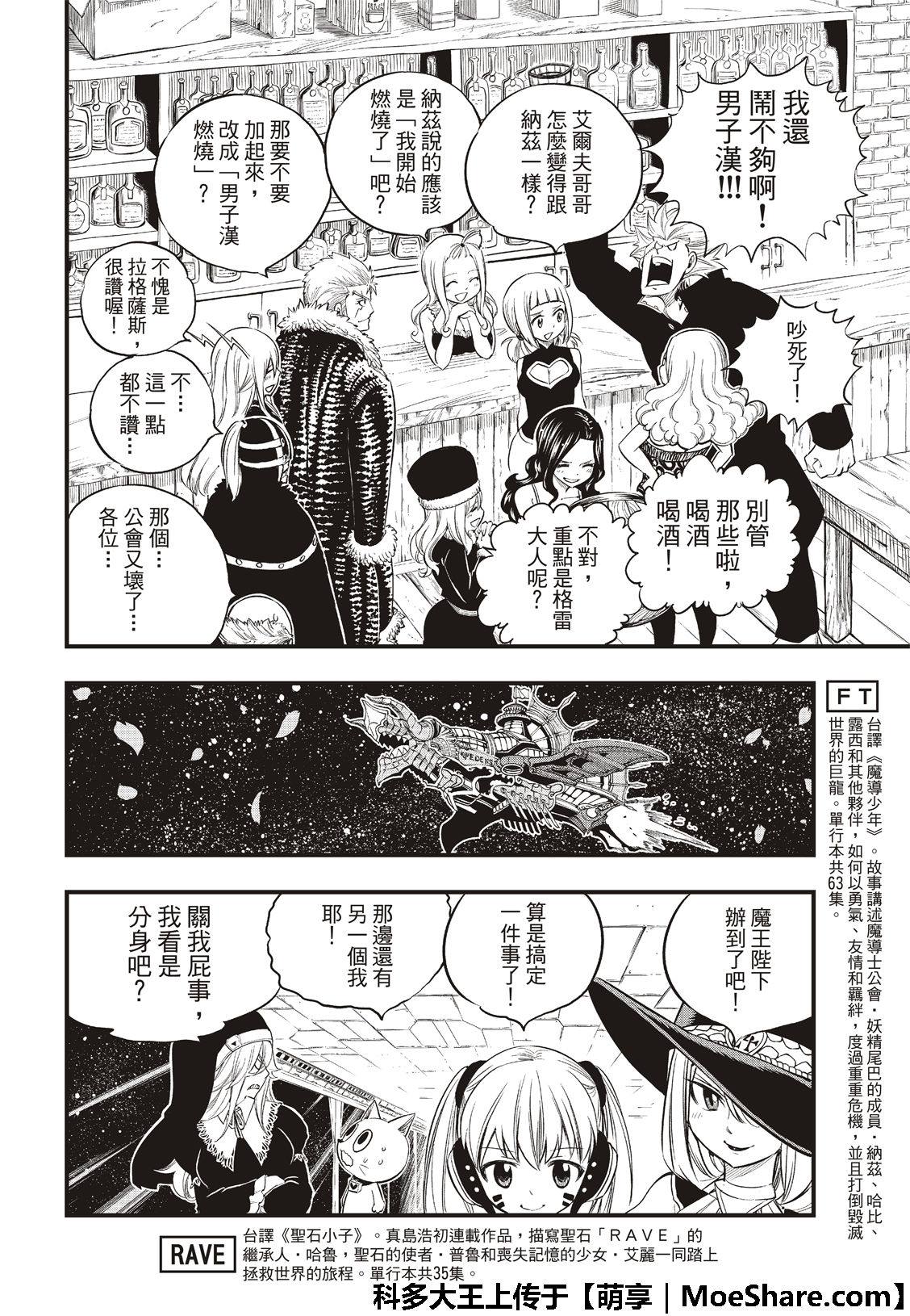 《HEROS 英雄集结》漫画最新章节第10话 移伴免费下拉式在线观看章节第【7】张图片