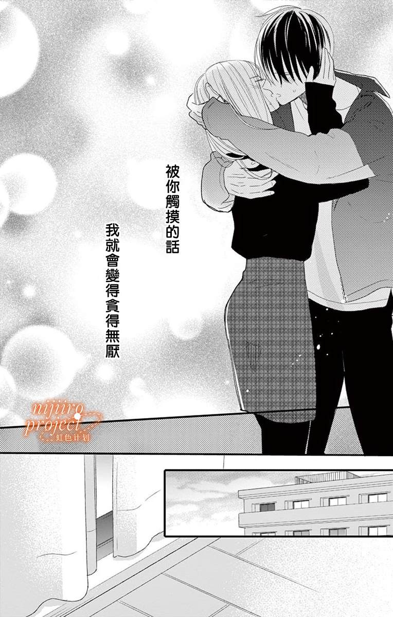 《美鸟君的温柔监禁》漫画最新章节第1话 短篇免费下拉式在线观看章节第【38】张图片