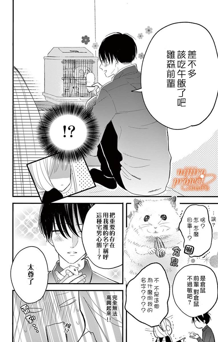 《美鸟君的温柔监禁》漫画最新章节第1话 短篇免费下拉式在线观看章节第【10】张图片