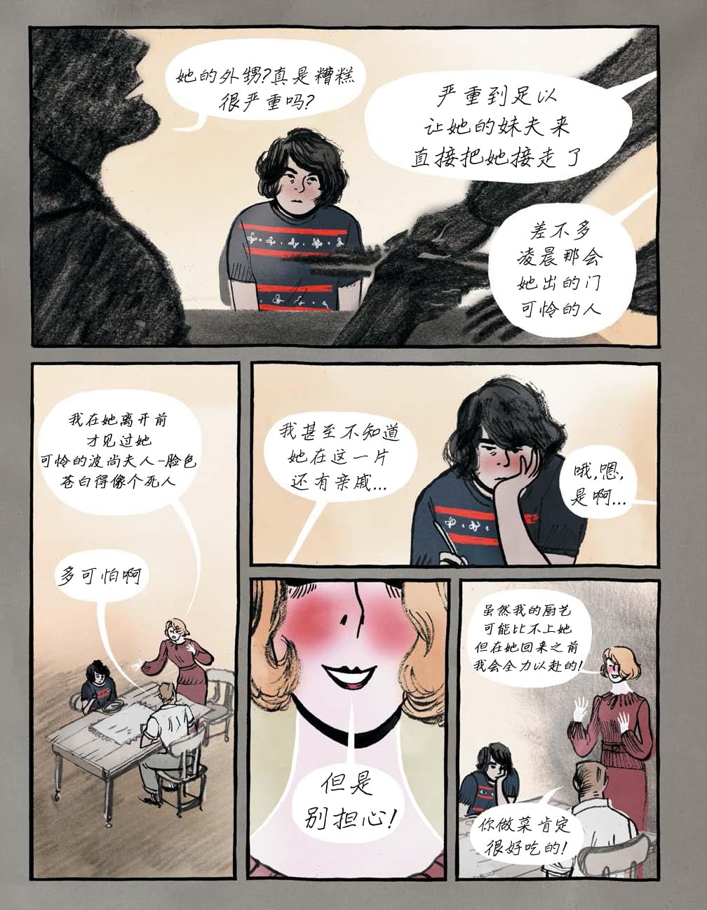 《穿过森林 Through the Woods》漫画最新章节第5话 贝尔妈妈曾经给他讲过的怪事免费下拉式在线观看章节第【32】张图片