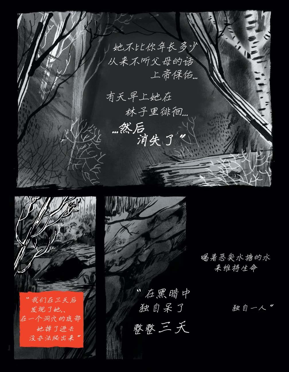 《穿过森林 Through the Woods》漫画最新章节第5话 贝尔妈妈曾经给他讲过的怪事免费下拉式在线观看章节第【18】张图片