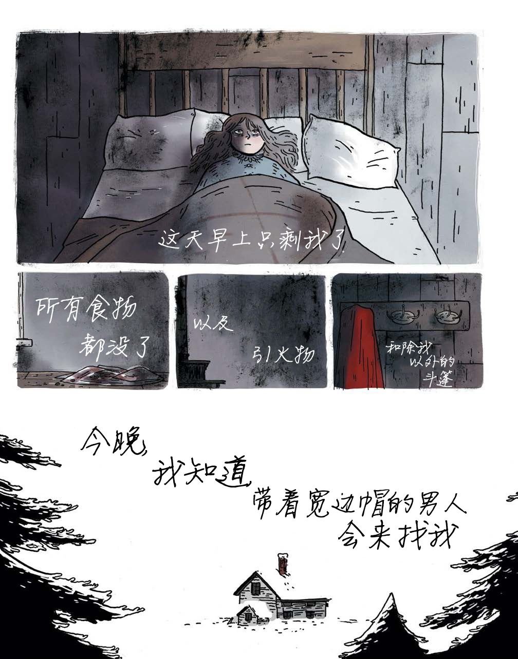 《穿过森林 Through the Woods》漫画最新章节第1话 邻居的房子免费下拉式在线观看章节第【12】张图片