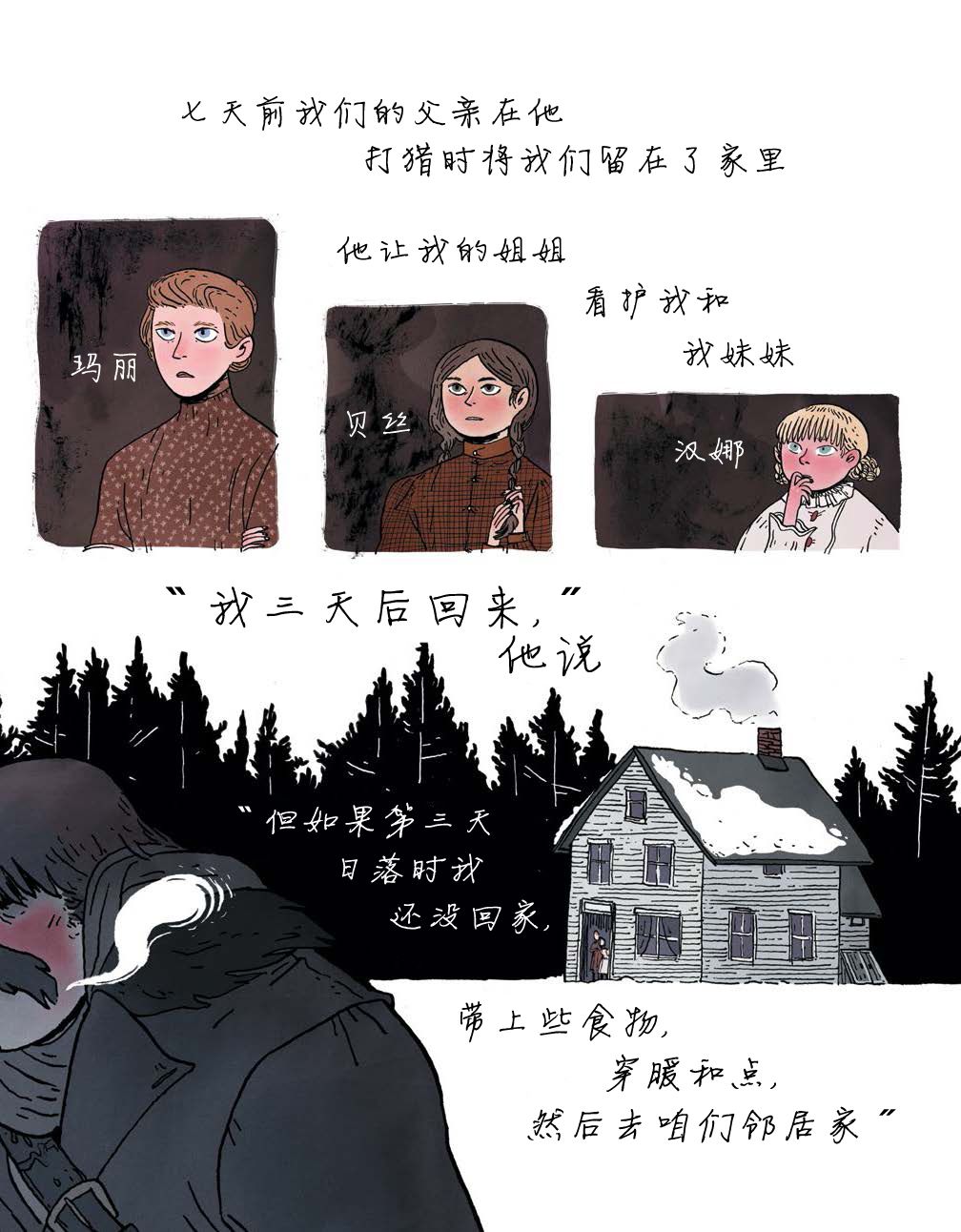 《穿过森林 Through the Woods》漫画最新章节第1话 邻居的房子免费下拉式在线观看章节第【2】张图片