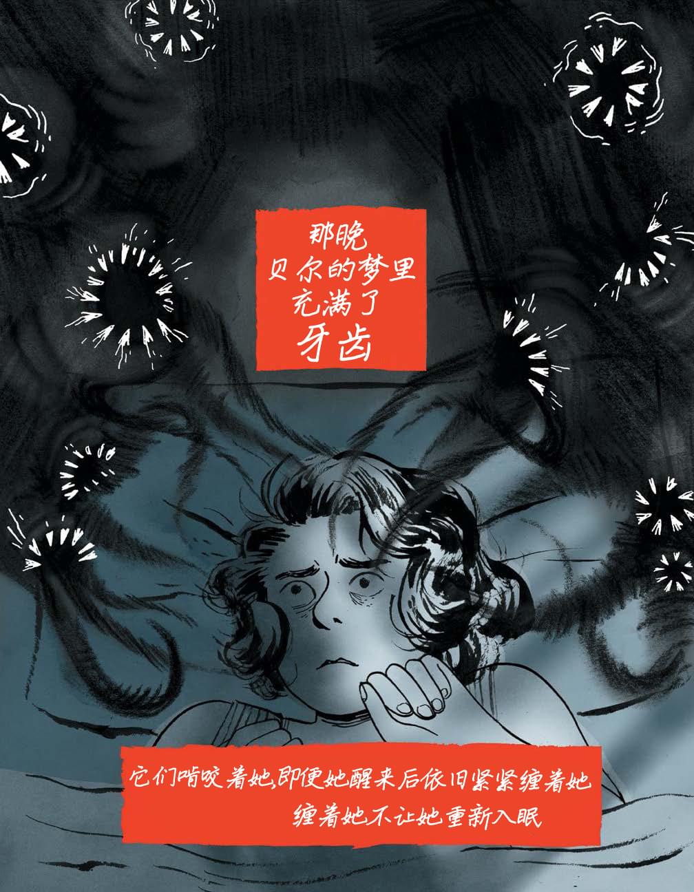 《穿过森林 Through the Woods》漫画最新章节第5话 贝尔妈妈曾经给他讲过的怪事免费下拉式在线观看章节第【27】张图片