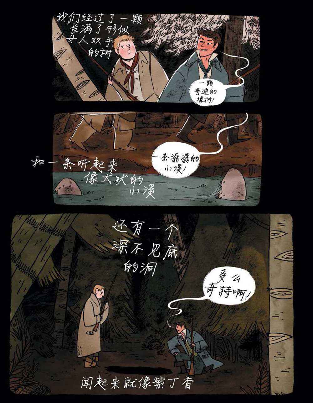 《穿过森林 Through the Woods》漫画最新章节第3话免费下拉式在线观看章节第【8】张图片