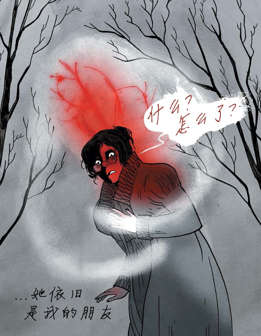 《穿过森林 Through the Woods》漫画最新章节第4话 我的朋友佳娜免费下拉式在线观看章节第【32】张图片